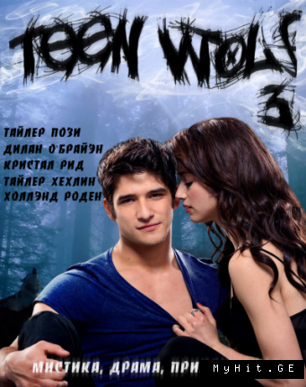 Волчонок. Сезон 3 / Teen Wolf. Season 3 (2014 )