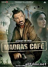 Кафе «Мадрас» / Madras Cafe (2013)