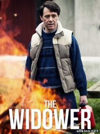 Вдовец / The Widower (2013