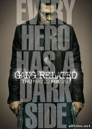 Преступные связи / Gang Related (2014 )
